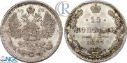 15 kopecks 1873 year