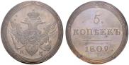 5 kopecks 1809 year
