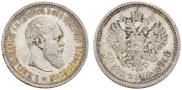 50 kopecks 1894 year