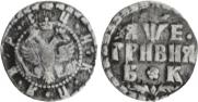 Grivna 1705 year