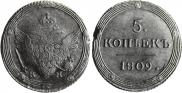 5 kopecks 1809 year