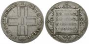1 рубль 1799 года