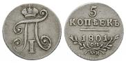 5 kopecks 1801 year