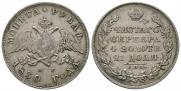 1 рубль 1830 года