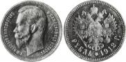1 rouble 1912 year