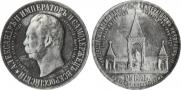 1 рубль 1898 года