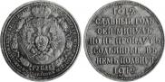 1 rouble 1912 year