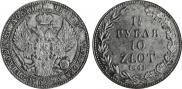 1,5 рубля - 10 злотых 1841 года