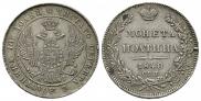 Полтина 1840 года