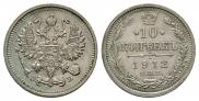 10 копеек 1912 года
