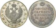 1 рубль 1823 года