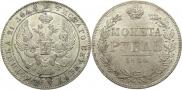 1 рубль 1844 года