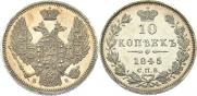 10 kopecks 1845 year