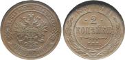 2 kopecks 1867 year
