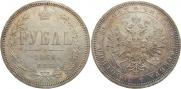 1 rouble 1866 year