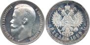 1 rouble 1899 year