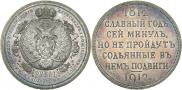 1 rouble 1912 year