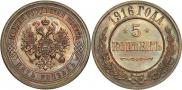 5 kopecks 1916 year
