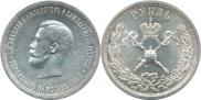 1 рубль 1896 года