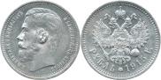 1 рубль 1915 года