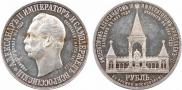 1 рубль 1898 года