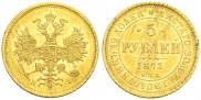 5 roubles 1873 year