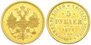 5 roubles 1878 year