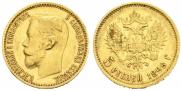 5 roubles 1898 year