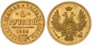 5 рублей 1853 года