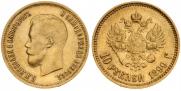 10 roubles 1899 year