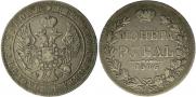 1 рубль 1846 года