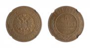 5 kopecks 1911 year