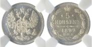 5 kopecks 1899 year