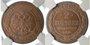 2 kopecks 1901 year