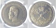 1 рубль 1896 года