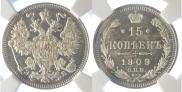 15 kopecks 1909 year
