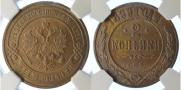 2 kopecks 1899 year