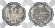 5 копеек 1851 года