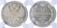 15 копеек 1879 года