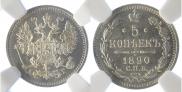 5 kopecks 1890 year