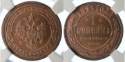 1 kopeck 1894 year