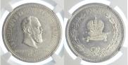 1 rouble 1883 year