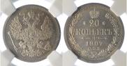20 копеек 1907 года