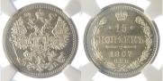 15 kopecks 1907 year