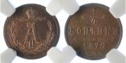 1/4 копейки 1876 года