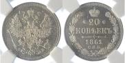 20 kopecks 1861 year