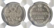 10 kopecks 1884 year