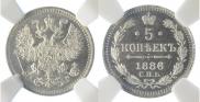 5 копеек 1886 года