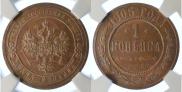 1 kopeck 1905 year