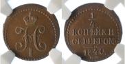 1/4 копейки 1840 года